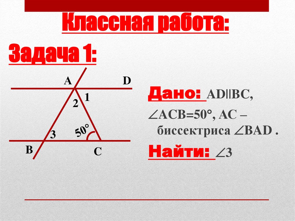 Классная работа: