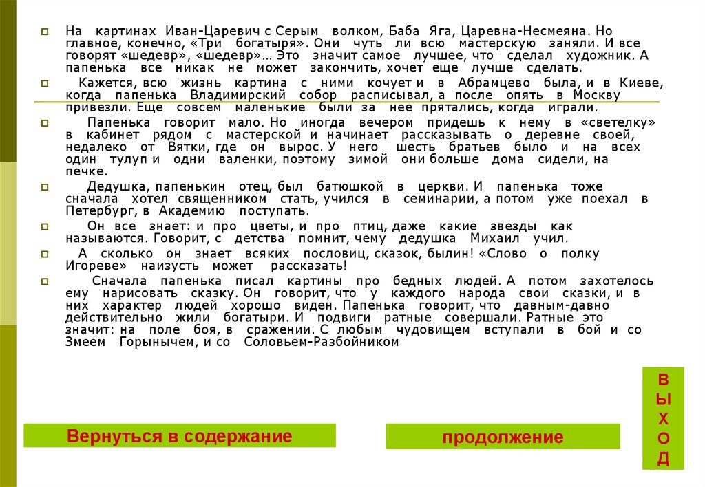 Сочинение по картине царевич и серый волк. Сочинение на тему Иван Царевич на сером волке основная часть. Иван Царевич и серый волк разделить на 7 частей. Иван Царевич и серый разбить на части. Иван Царевич и серый волк деление текста на части.