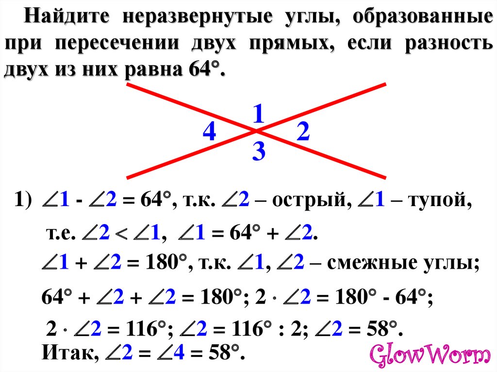 Найдите углы при пересечении