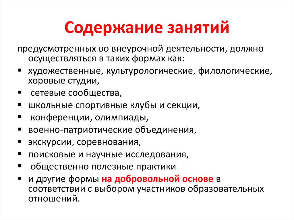 Что такое содержание. Содержание занятия. Содержание занятия пример. Программное содержание занятия. Форма структура и содержание занятий.