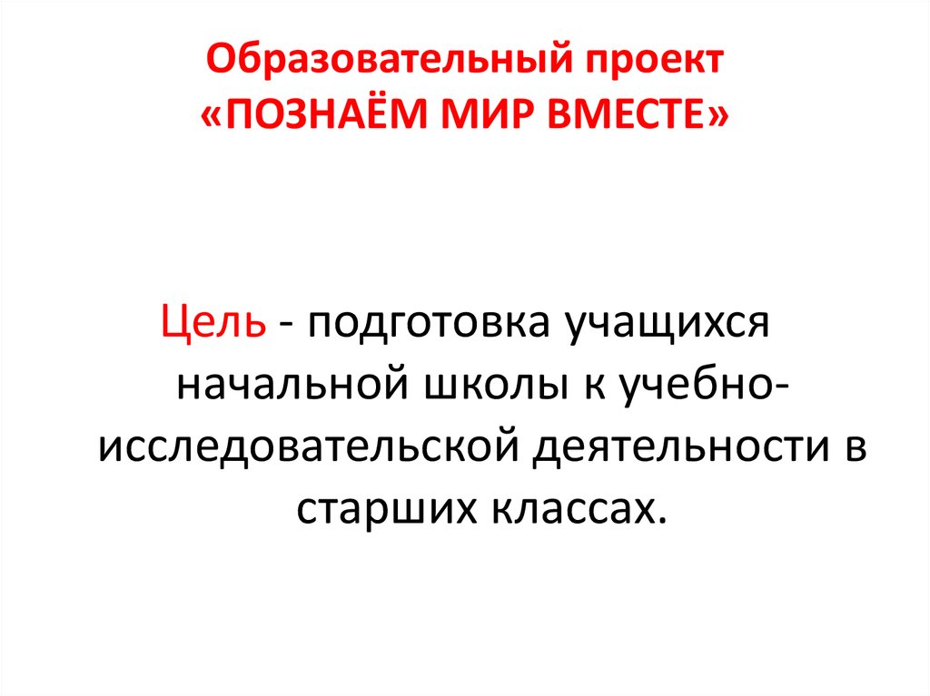 Агентство исследовательских проектов познание