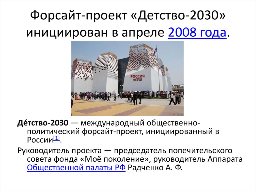 Проект 2030 чипизация детей