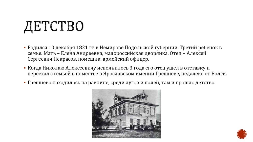 Винницкий уезд подольской губернии. Немирова Подольская Губерния Некрасов. Некрасов дом в Немирове в Подольской губернии. Город Немиров Подольская Губерния дом Некрасова. Немиров Каменец Подольская Губерния.