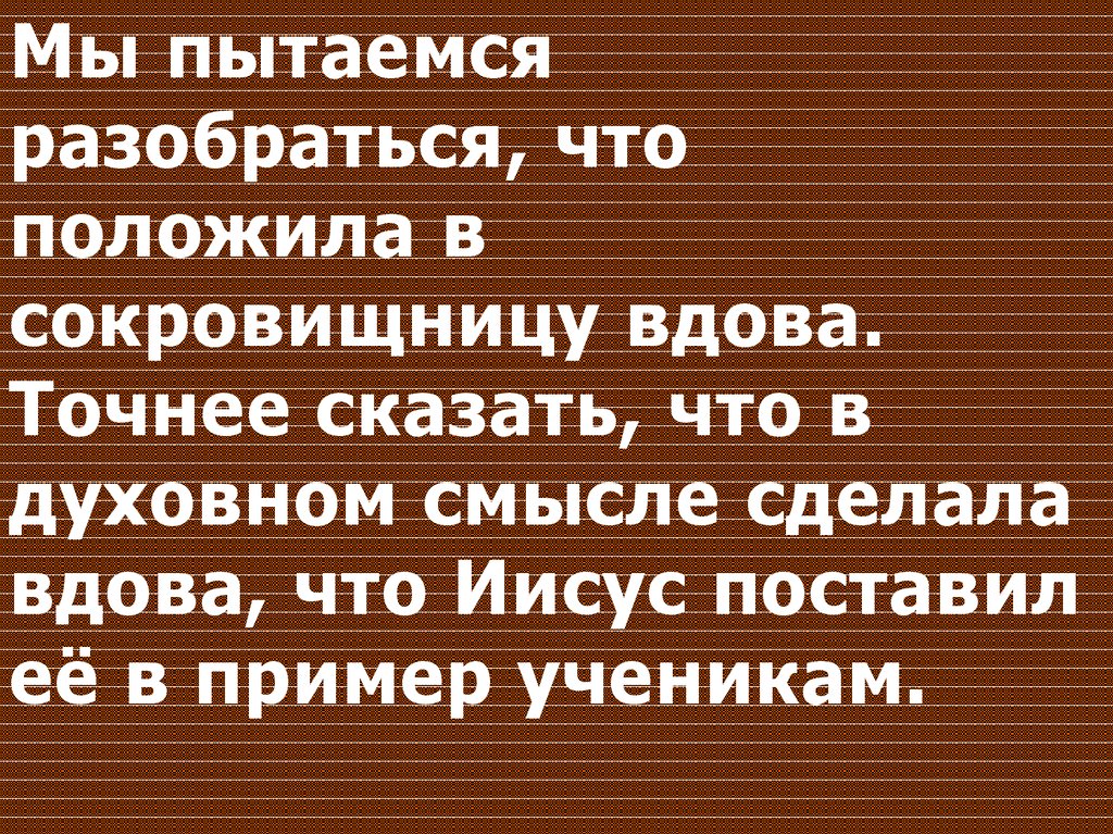 Сердобольная женщина. Сердобольные вдовы.