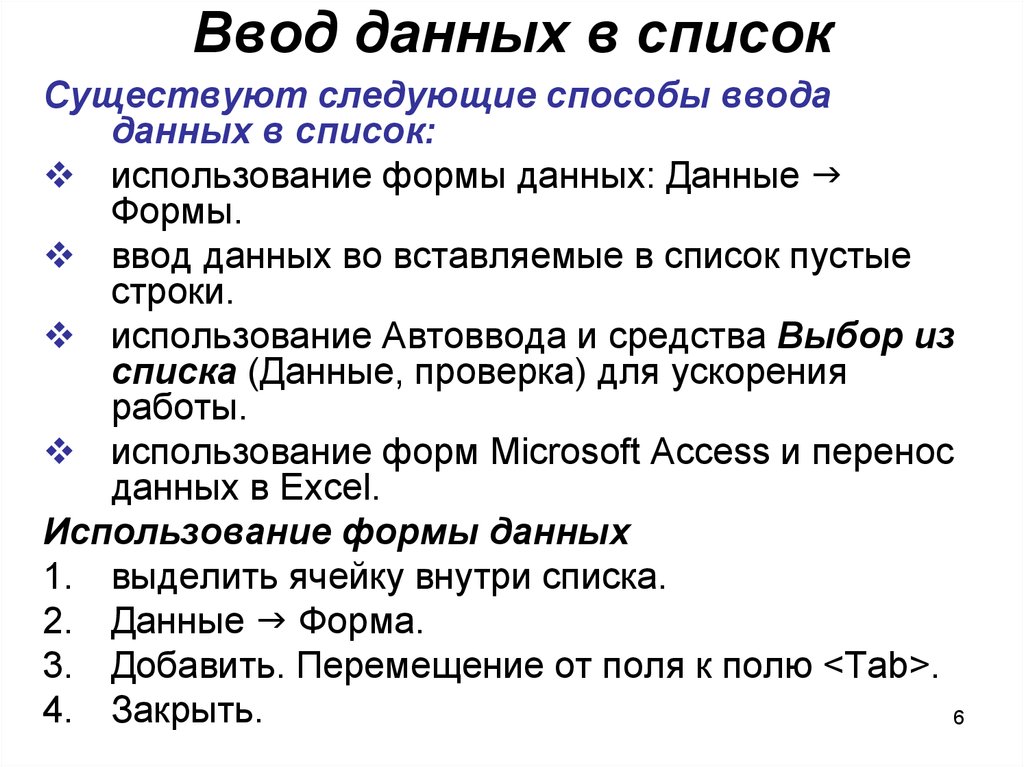 Информация введена. Способы ввода данных. Что такое методы ввода данных. Перечислите способы ввода данных. Способы ввода и способы вывода данных.