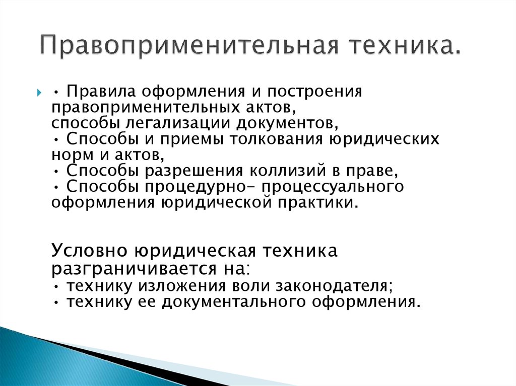 Проект правореализационного акта пример