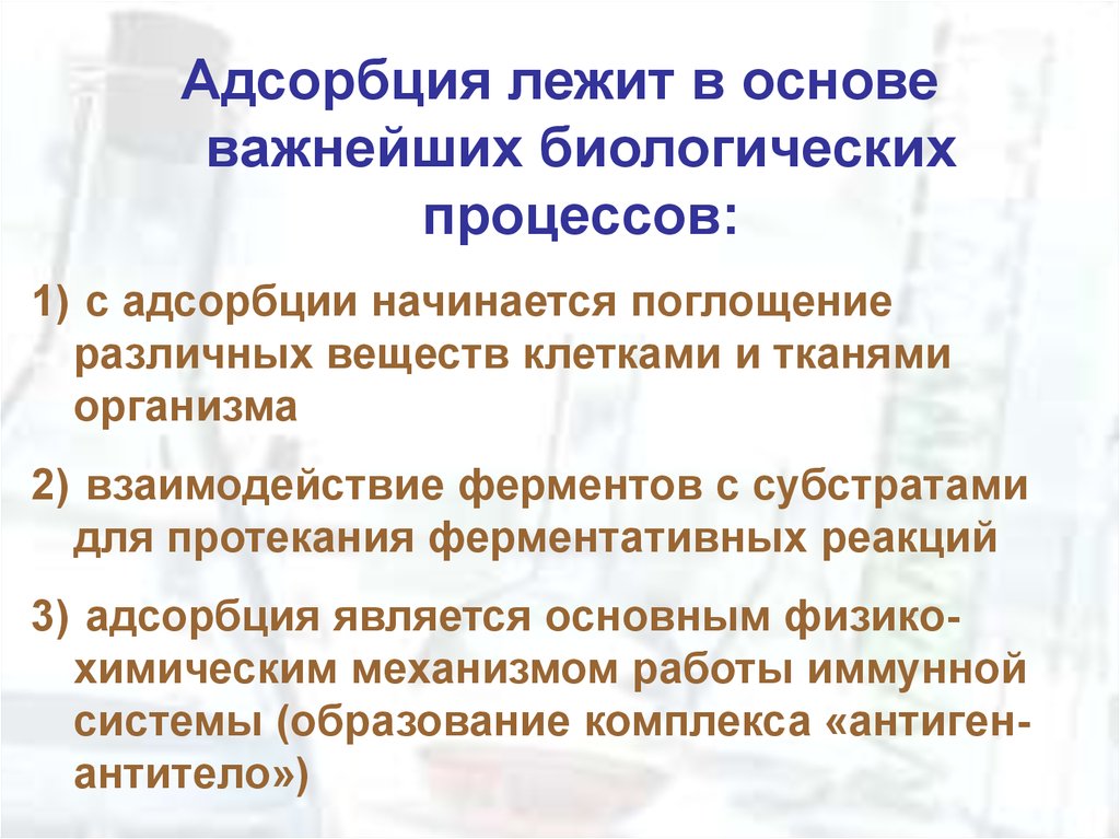 Физико химические основы химической технологии. Физико химические основы поверхностных явлений. Физико-химия поверхностных явлений лабораторная работа. Физико химические поверхностные явления. Физико химия поверхностных явлений и адсорбции.