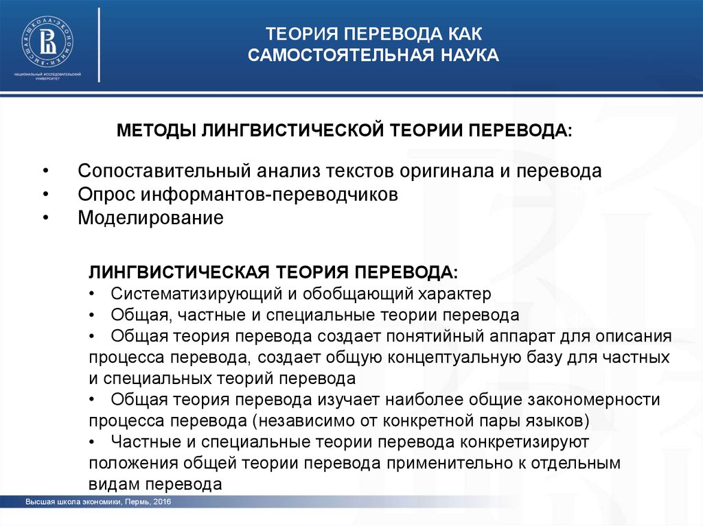 Основные понятия теории перевода. Виды теории перевода. Методы теории перевода. Частная теория перевода это. Теория перевода схема.