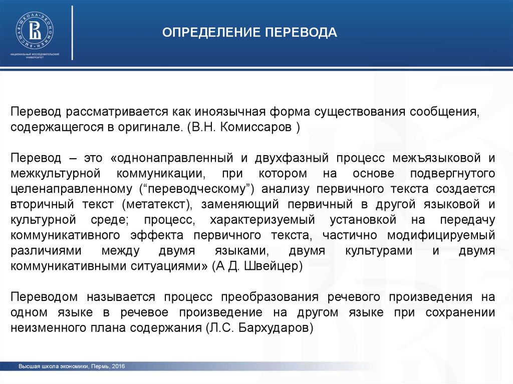 Узнаваемая перевод. Комиссаров перевод это. Перевод это определение. Перевод определение Комиссаров. Комиссаров в.н. 