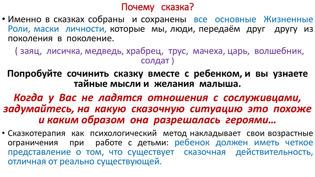 Сказка почему. Почему сказка это сказка. Причины сказок. Сказка почему почему.