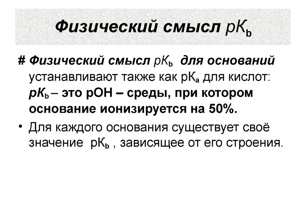 Поставь основание. Физический смысл. Физический смысл периода в химии. Физический смысл периодов и групп. Физический смысл группы в химии.