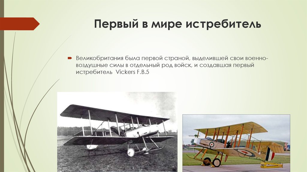 Первый в мире реактивный. Первый в мире в мире истребитель. Первый реактивный самолет в мире. Кто изобрел истребитель. Самый первый боевой самолет в мире.
