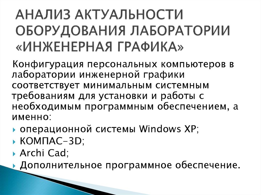 План модернизации компьютерной техники