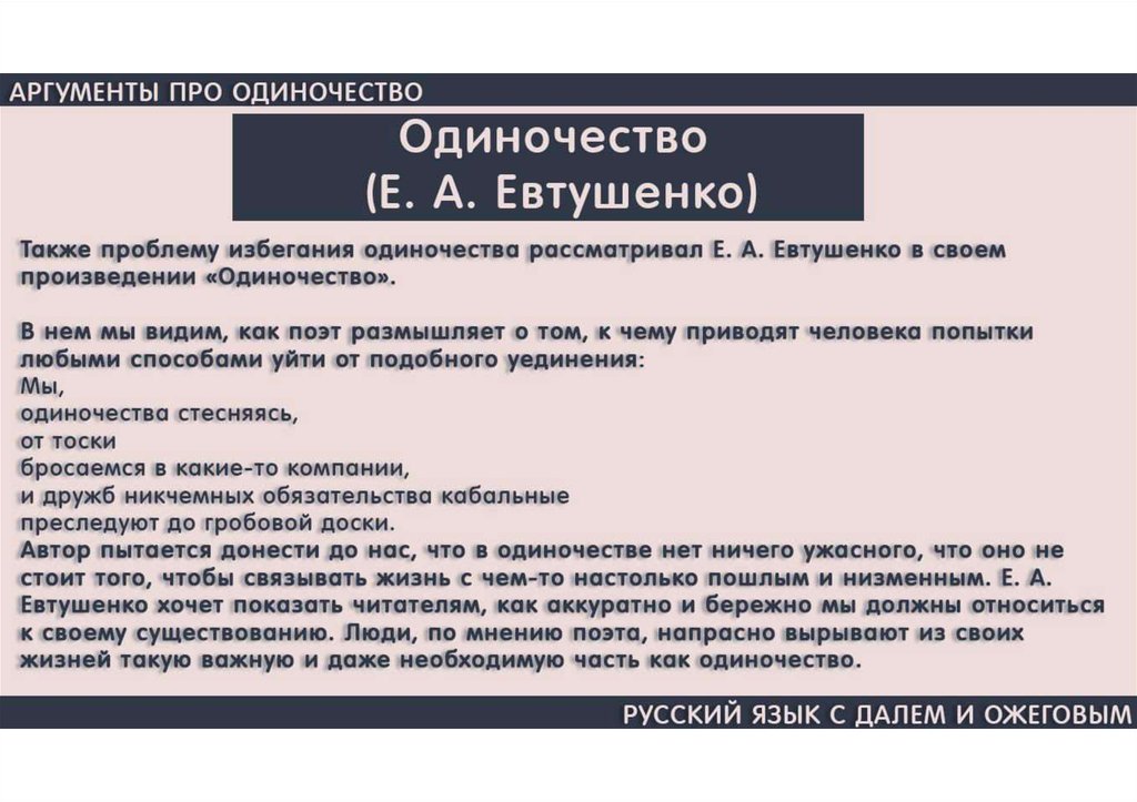 Мало аргументов. Аргумент на тему одиночество. Вопросы про одиночество. Одиночество в литературе. Одиночество в обществе Аргументы.