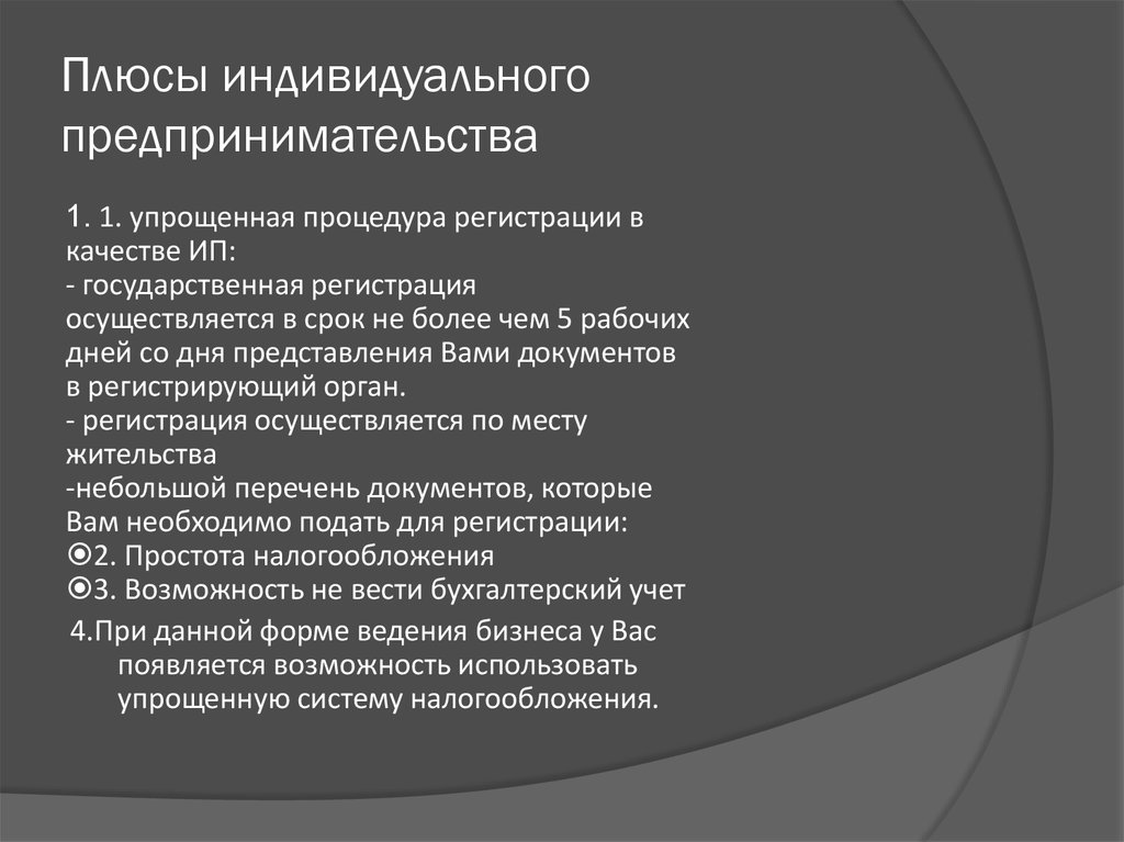 Плюсы индивидуального. Плюсы и минусы предпринимательской деятельности. Плюсы индивидуального предпринимательства. Плюсы предпринимательской деятельности. Плюсы и минусы индивидуального предпринимательства.