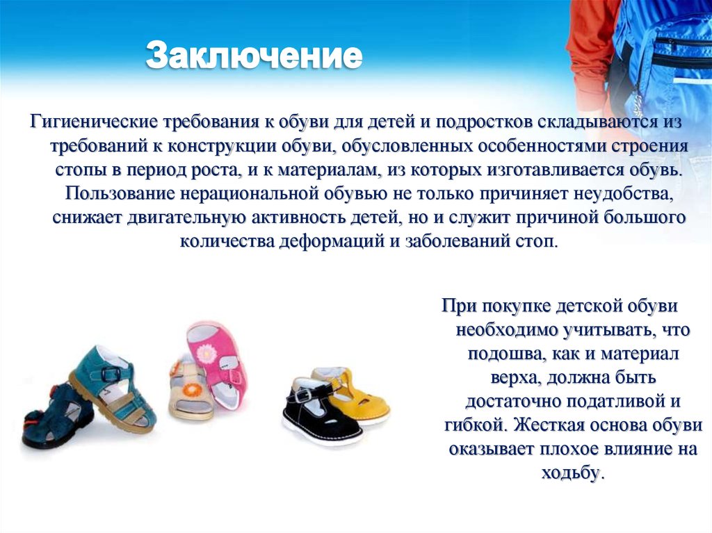 Гигиенические требования к одежде и обуви реферат русский