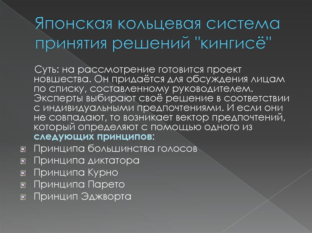 Особенности принятия коллективного решения в команде презентация