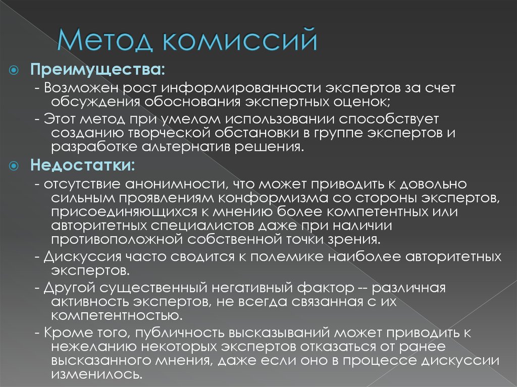 Метод экспертных оценок в прогнозировании презентация