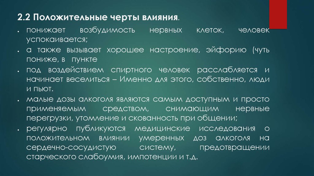 Хорошим вызвана. Положительные черты влияние на человека. Влияние взаимо влияние черт.