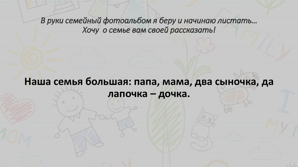 Два сыночка и лапочка. Два сыночка и лапочка дочка цитаты. Стих два сыночка и лапочка дочка стихи. Статус про двух сыновей и лапочку дочку. Два сыночка и лапочка дочка картинки.