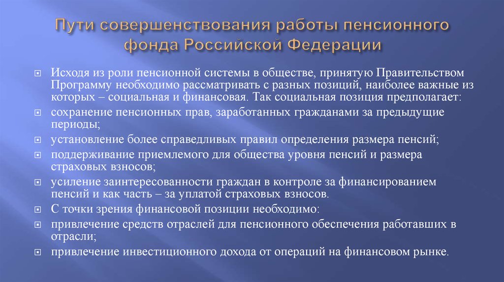 Проект мероприятий в рамках совершенствования организации работы в системе социального обеспечения