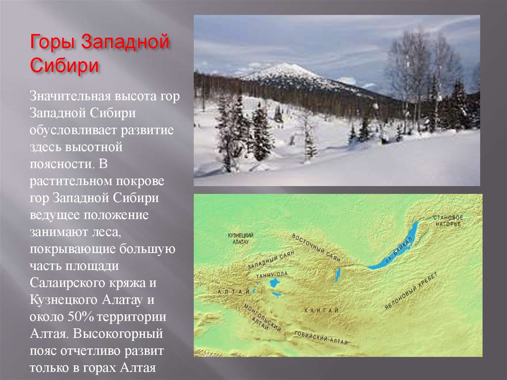 Высота западно сибирской горы