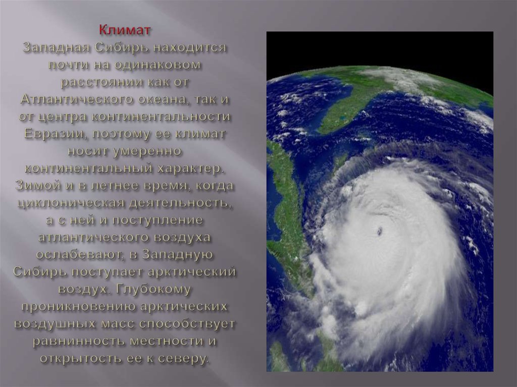 Влияние удаленности от океанов на климат территории. Климатические условия Западной Сибири. Климатические особенности Западной Сибири. Воздушные массы Западной Сибири. Климат севера Западной Сибири.