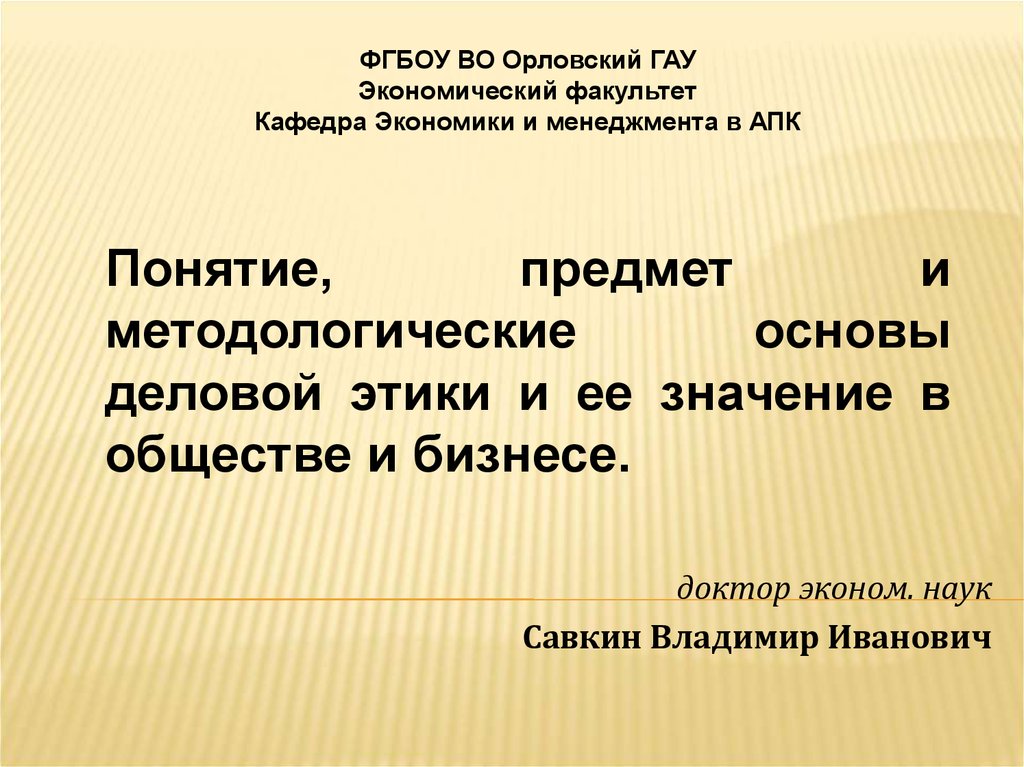 Понятие предмет в русском языке. Предмет и значение этики. Предмет и понятие в русском языке.