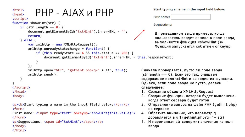 Html head script type text. Ajax php. Ajax пример. Php Ajax Bootcamp. Сценарии Ajax примеры.