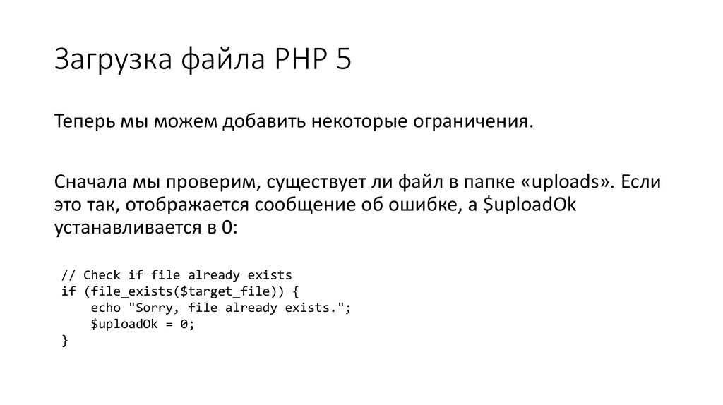 Некоторого добавить. Загрузка файлов php. Загрузка и скачивание файлов php. Php работа с файлами. Ошибки при загрузке файла php.