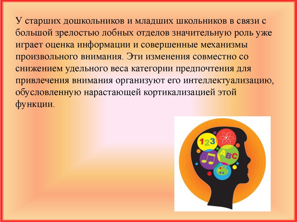 Когнитивное развитие ребенка дошкольного возраста. Когнитивная область развития младших школьников. Когнитивное развитие ребенка. Когнитивные функции детей старшего дошкольного возраста. Когнитивное развитие дошкольника.