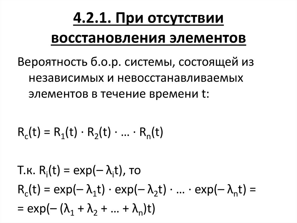 Элементы вероятности. Вероятность восстановления элемента. Восстановить элемент. Поток восстановления элементов таблица.