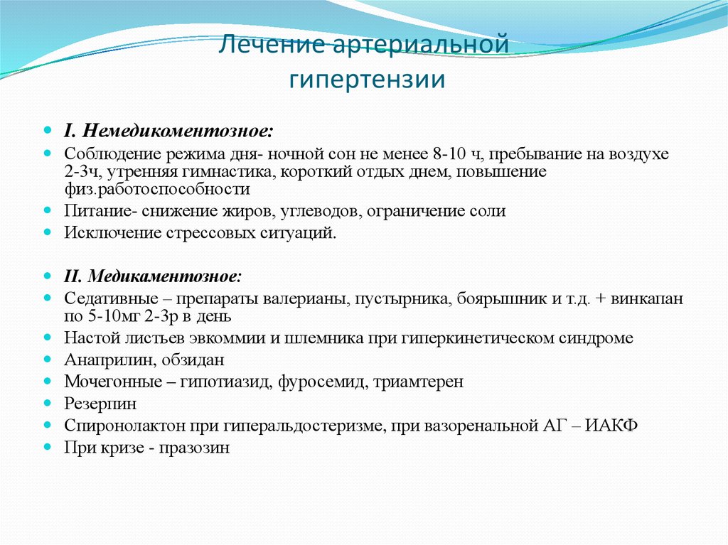 План обследования при гипертонической болезни стандарт