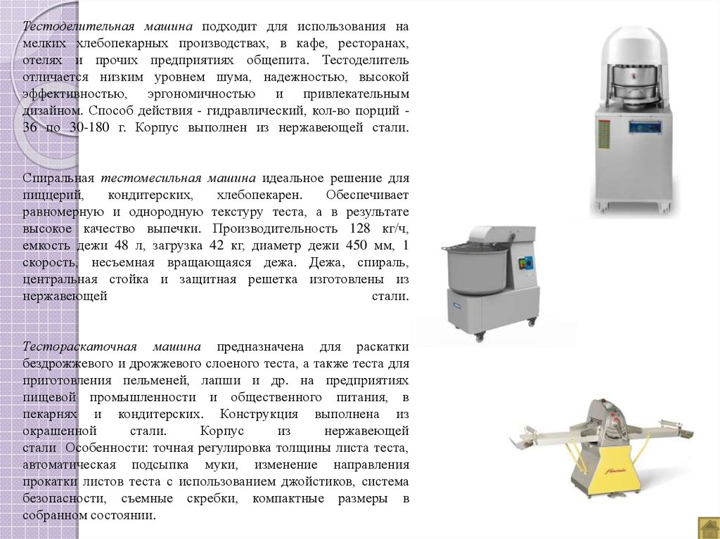 Тестораскаточная машина мрт 60м схема