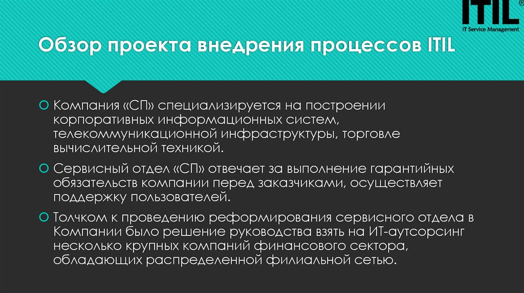 Обзор проекта. Сервисный отдел.