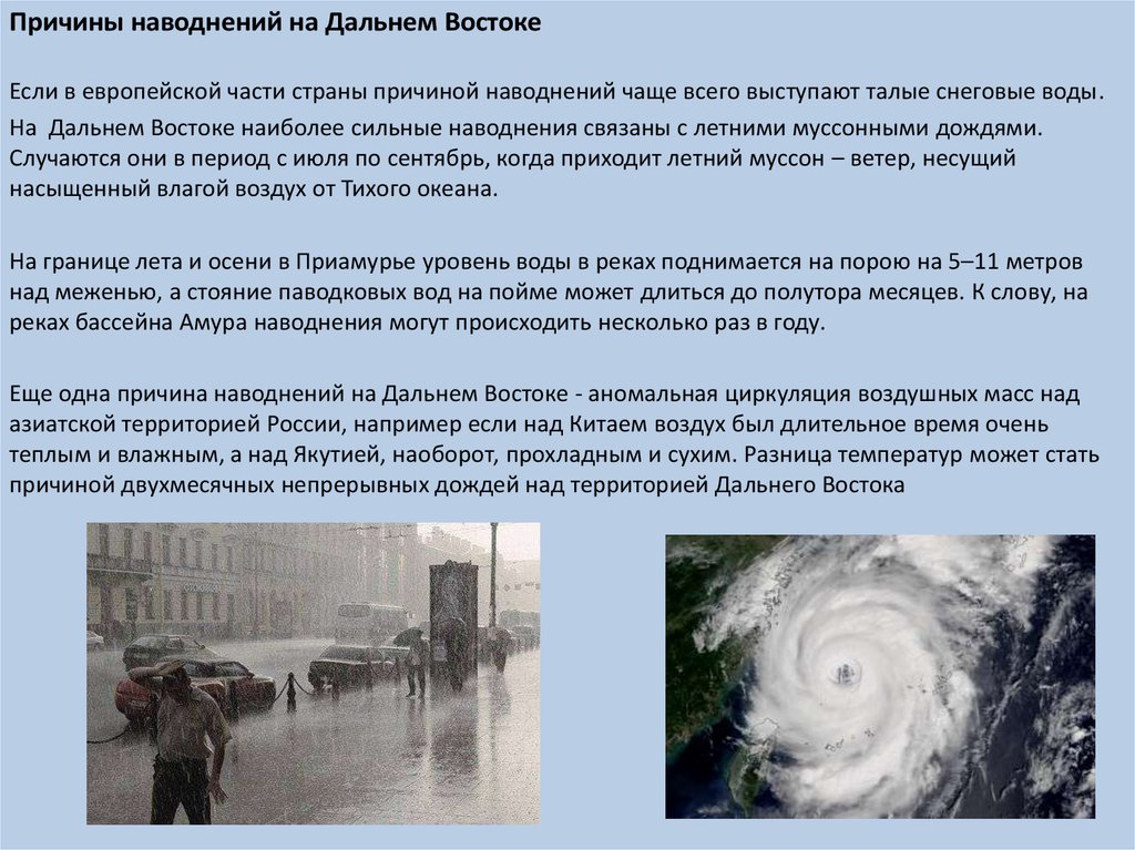 Основные причины затопления. Причины стихийных бедствий в России наводнения. Причины наводнений. Сообщение крупнейшие наводнения России. Крупные наводнения в России презентация.