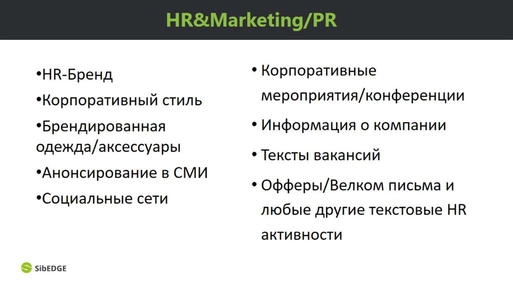 HR&Marketing/PR