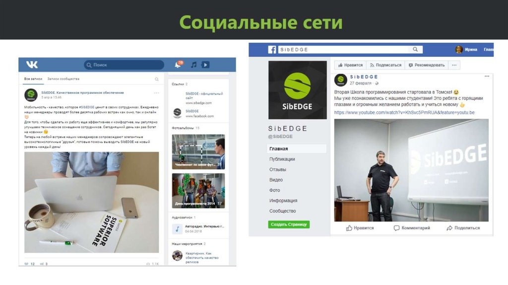 Социальные сети