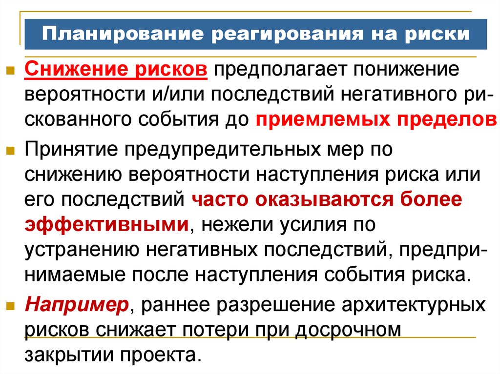 Назовите последствия наступления