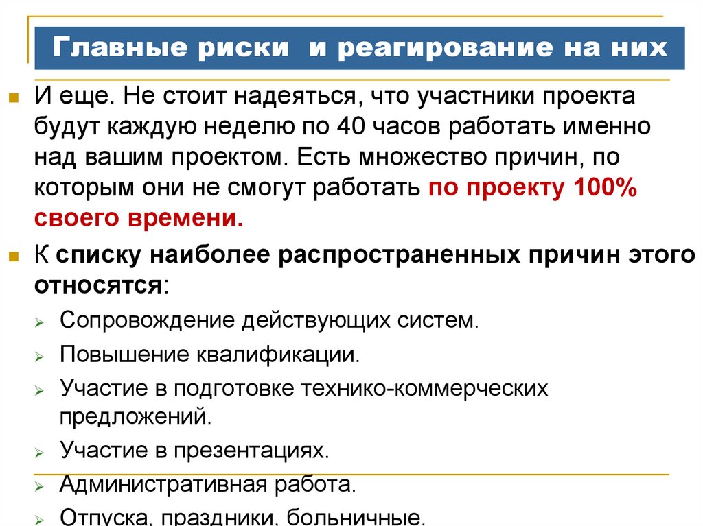 Управление сокращениями. Главные риски. 8 Основных опасностей. Основные риски Яндекс. Главная опасность слухов.