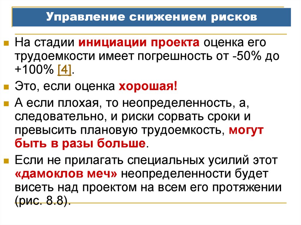 Управление сокращениями. Управляемое сокращение действия. Снижение управляемости группой это.