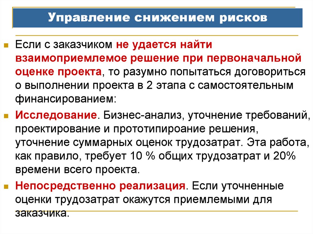 Управление сокращениями. Снижение управленческих рисков. Риск менеджмент снижение риска. Варианты сокращений менеджмента. Взаимоприемлемое решение.