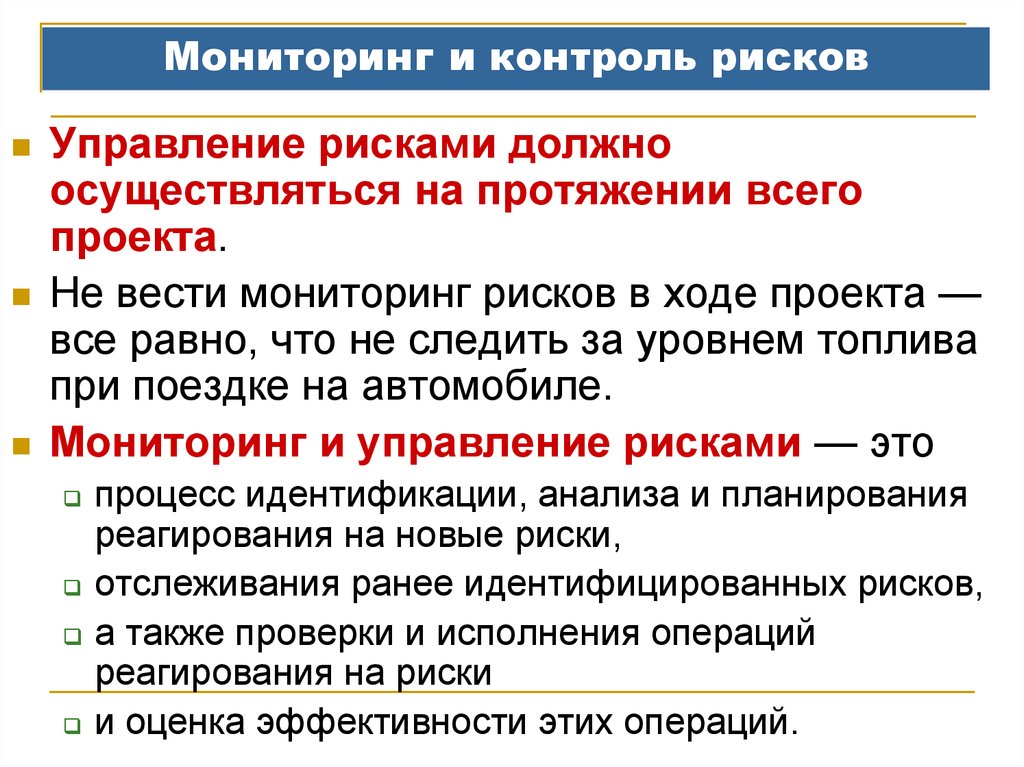 В чем смысл ведения журнала рисков проекта