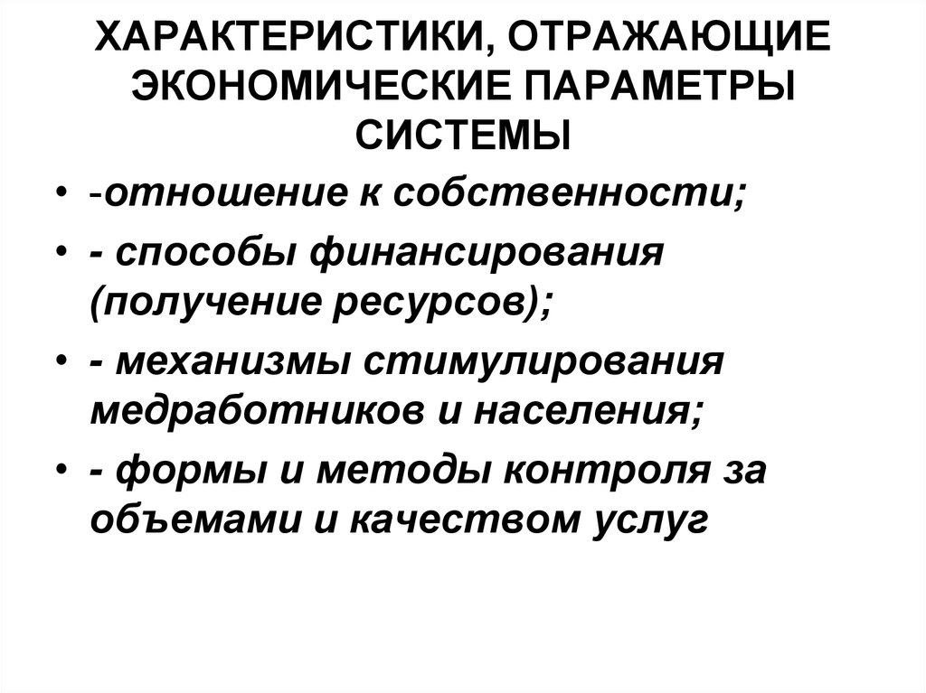 Экономические параметры. Характеристики отражающие отношение к человеку. Механизмы стимулирования медицинских работников в Канаде. Социально- экономический параметр семьи включает в себя:.