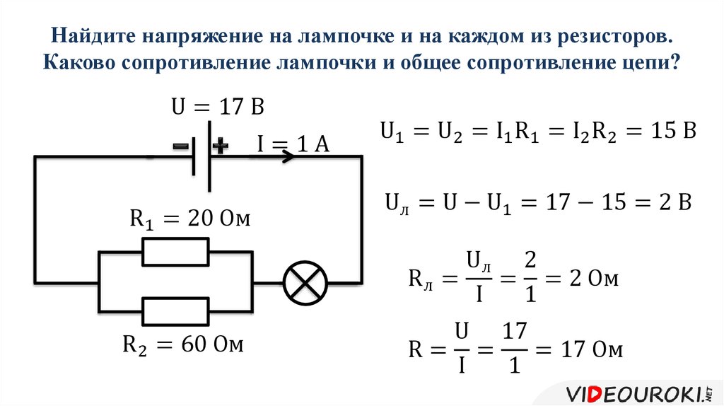 Найдите сопротивление лампочки в ом используя данные на схеме электрической цепи u 36 i2a