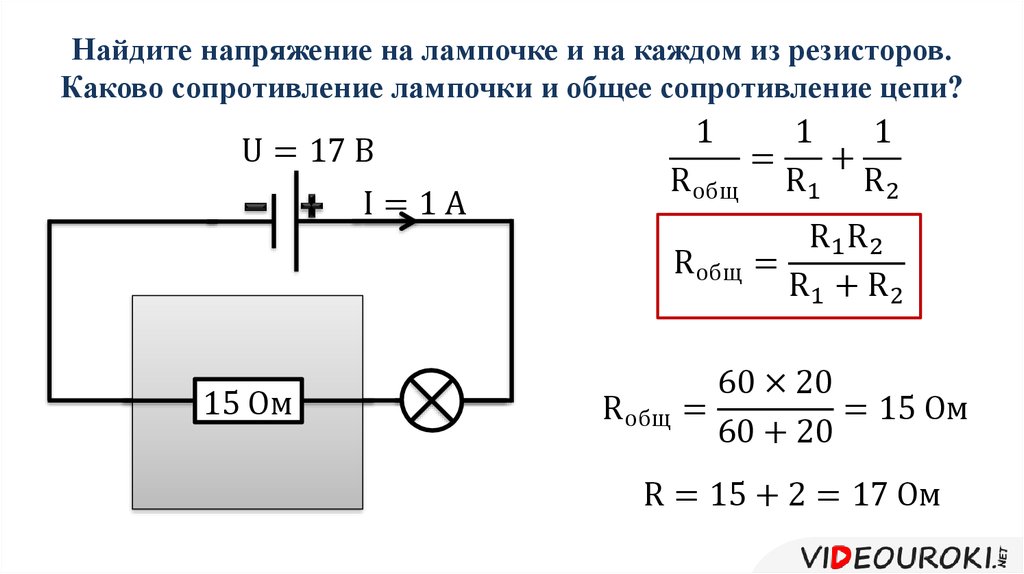 Что найти напряжение