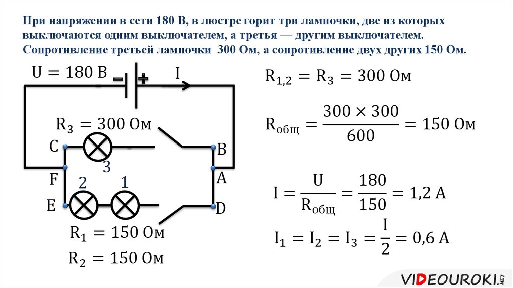 Две лампы сопротивлением 300 и 400 ом. 3 Резистора 2 катушки 3 лампочки. Три лампы Номинальное напряжение 220. Сопротивление параллельно лампочке.