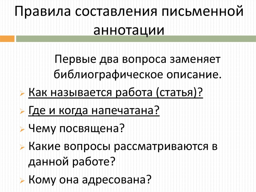 Как составить план по статье