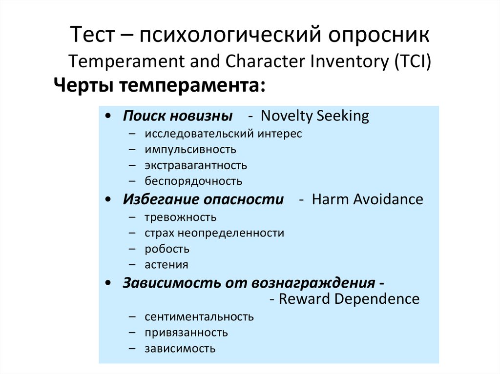 Психологические опросники. Психологический опросник.