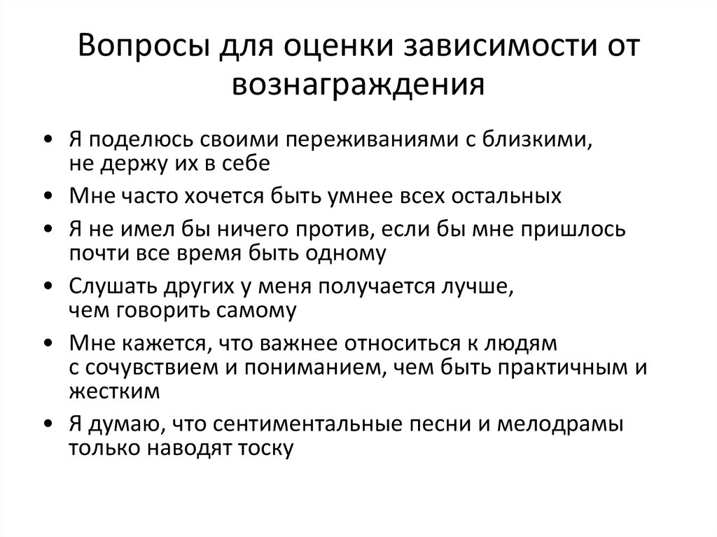 Оцени зависимость. Оценочная зависимость. Социально оценочная зависимость. Зависимость от оценок. Поделиться своими переживаниями.